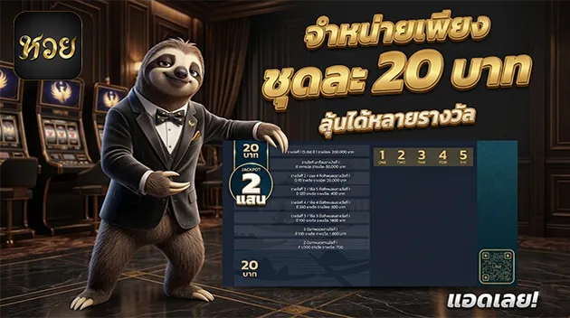 เลขเด็ดหวยลาว