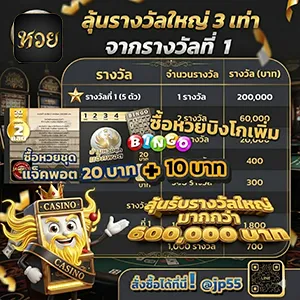 สถิติหวยลาว